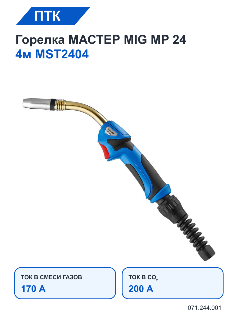 Горелка ПТК мастер MIG MP 24 4м MST2404
