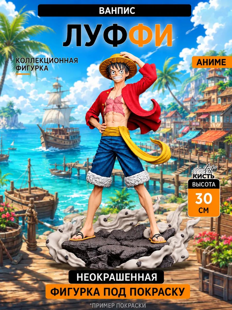 Фигурка под покраску неокрашенная Луффи аниме Ван-Пис One Piece