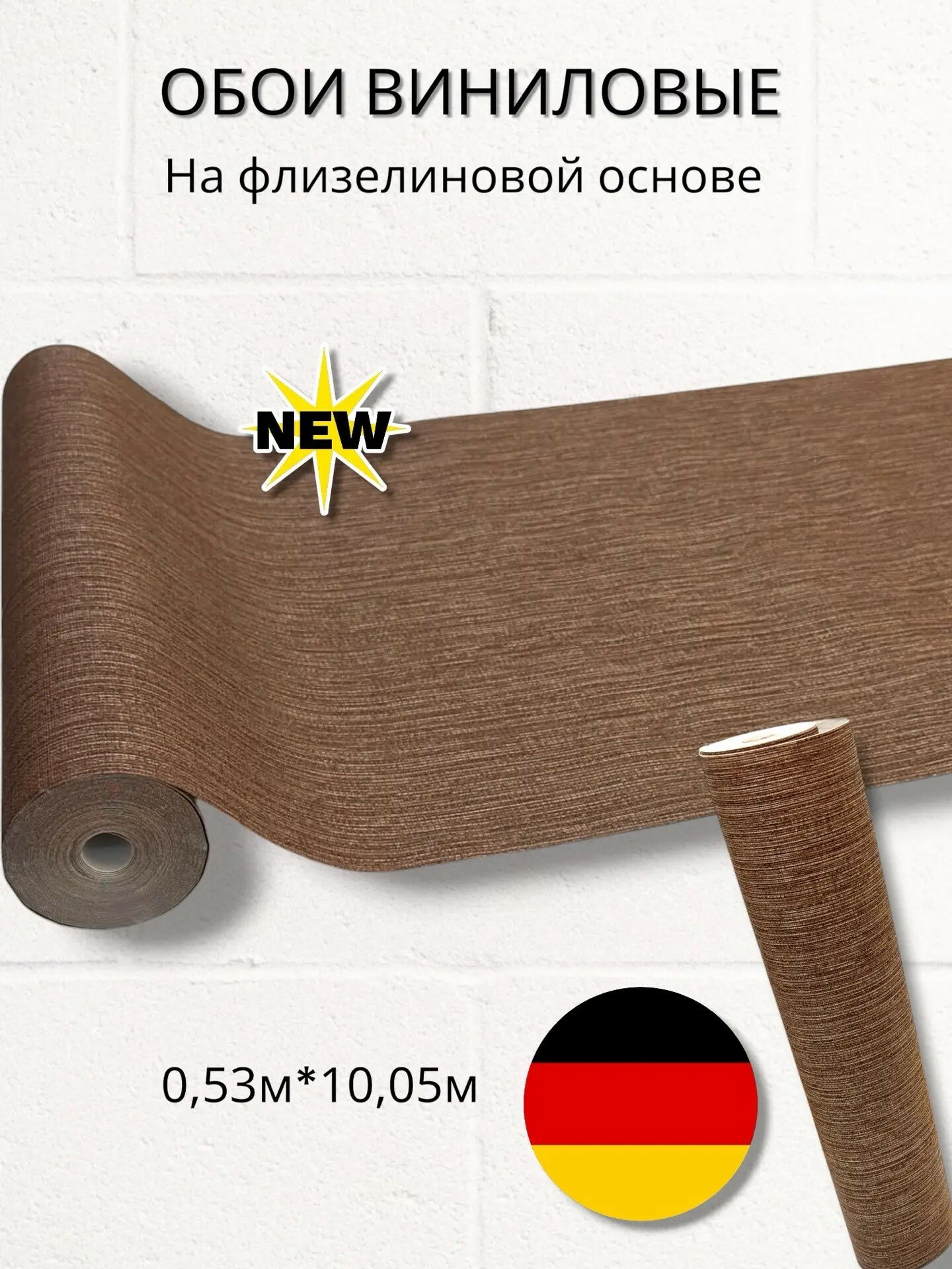 Обои коричневые однотонные рогожка в стиле лофт Rasch Florentine 3 484267 виниловые 0,53 м, матовые, без подбора, Германия