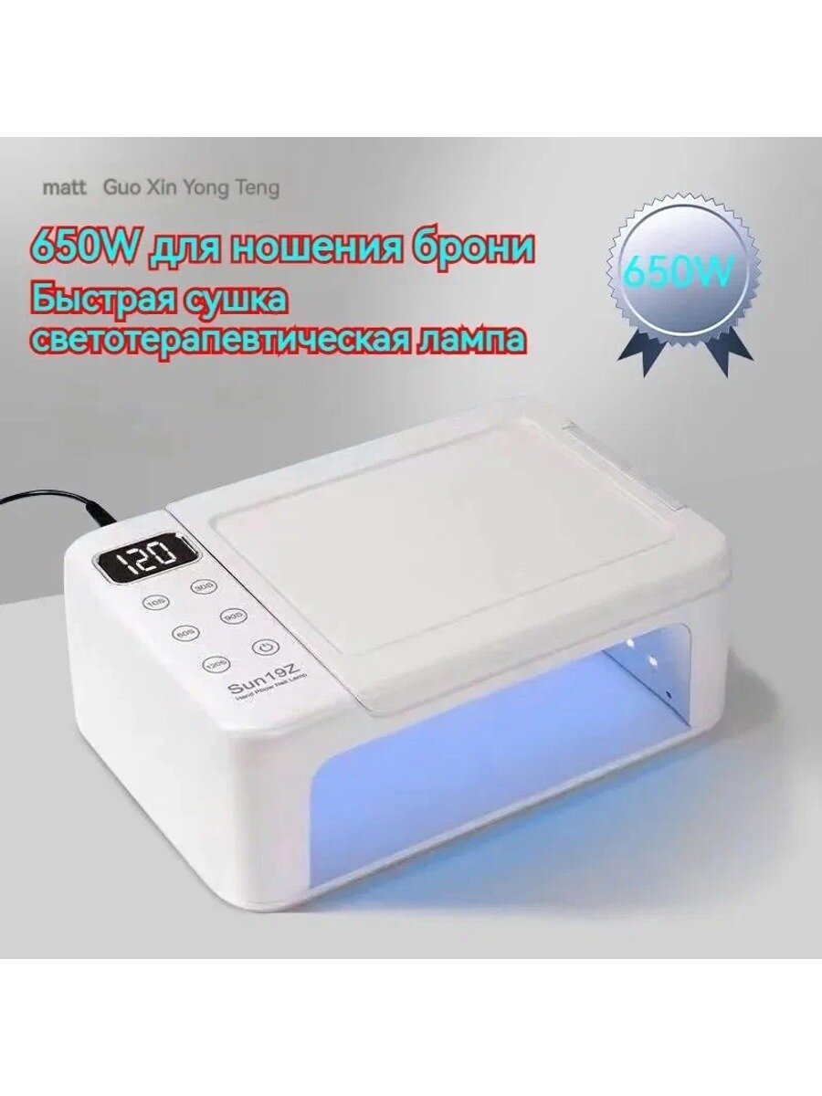 Лампа для ногтей, Профессиональная лампа для ногтей высокой мощности,650W