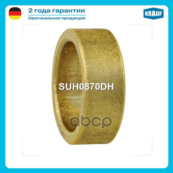 Втулка стартера Krauf арт. SUH0870DH