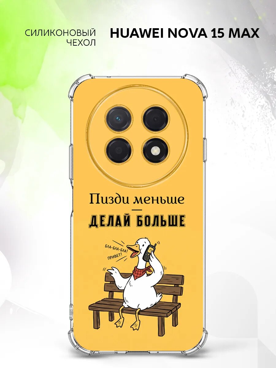 Чехол на Huawei Nova 15 Max, Хуавэй Нова 15 Макс, с защитными углами, с рисунком