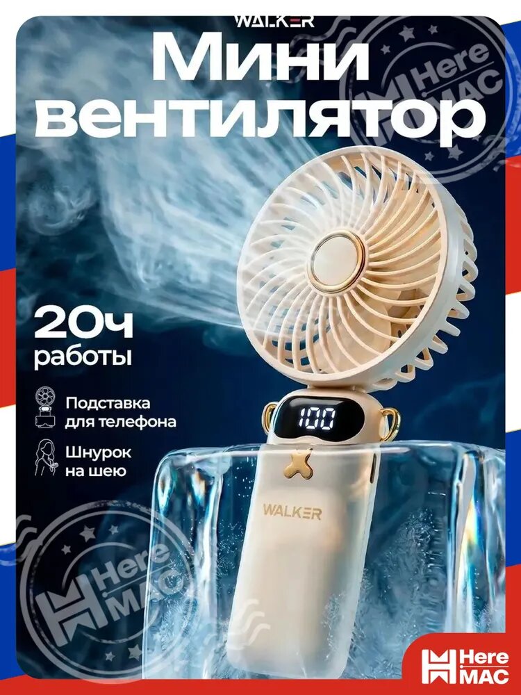 HereMAC Портативный вентилятор HEREMAC-UNI-4985502996, прозрачный