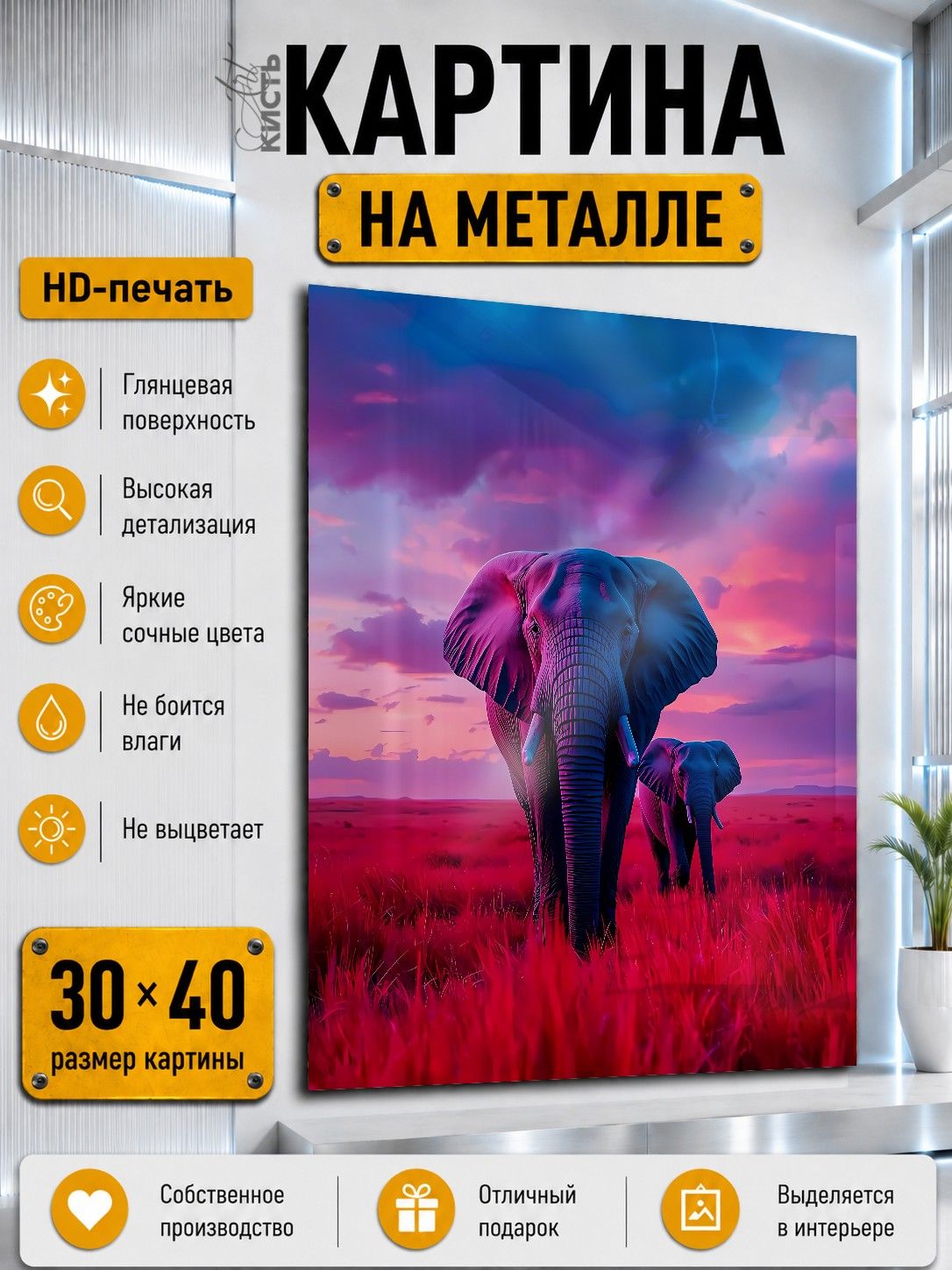 Картина на металле интерьерная на стену 30х40 Животные Слоны