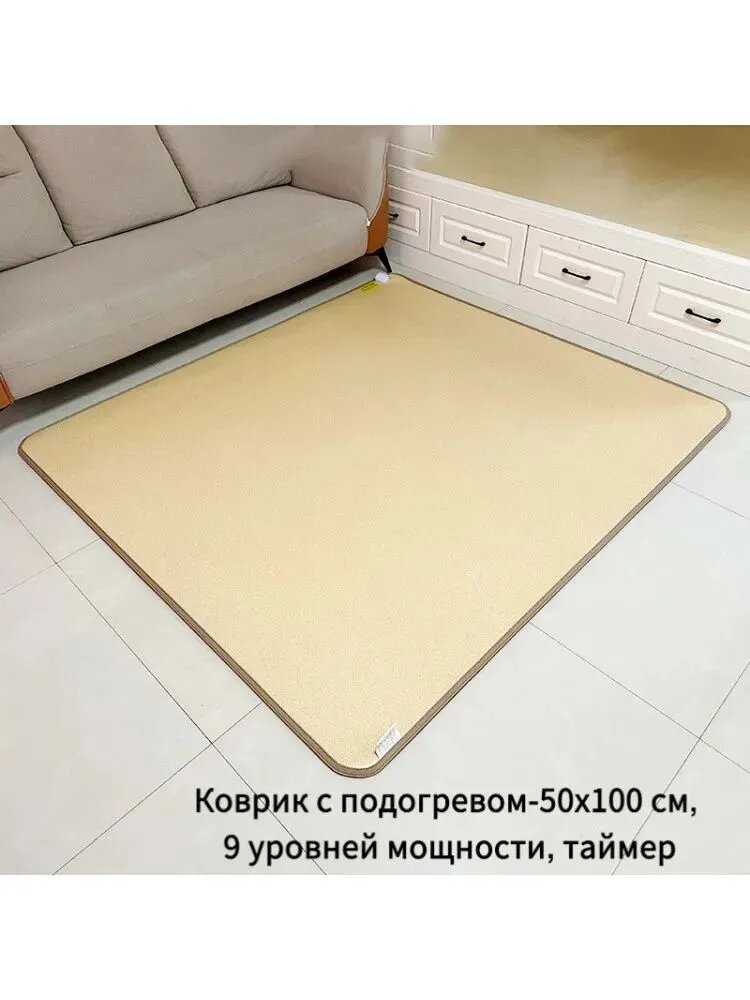 Накладка подогрева - 50x100cm, 9 - ступенчатая мощность, таймер, светло - бежевый цвет