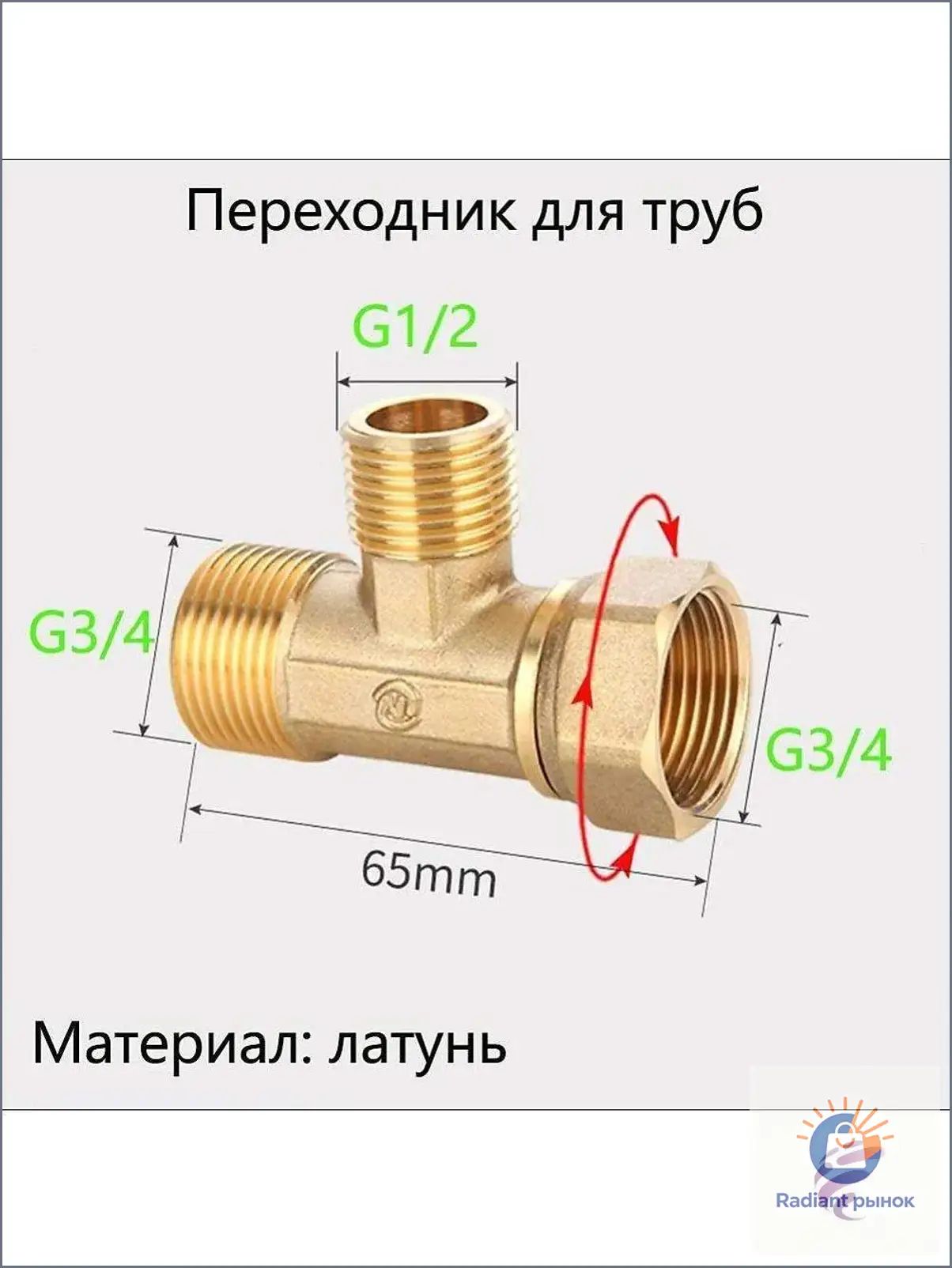 Премиум переходник с гайкой 3/4x1/2x3/4