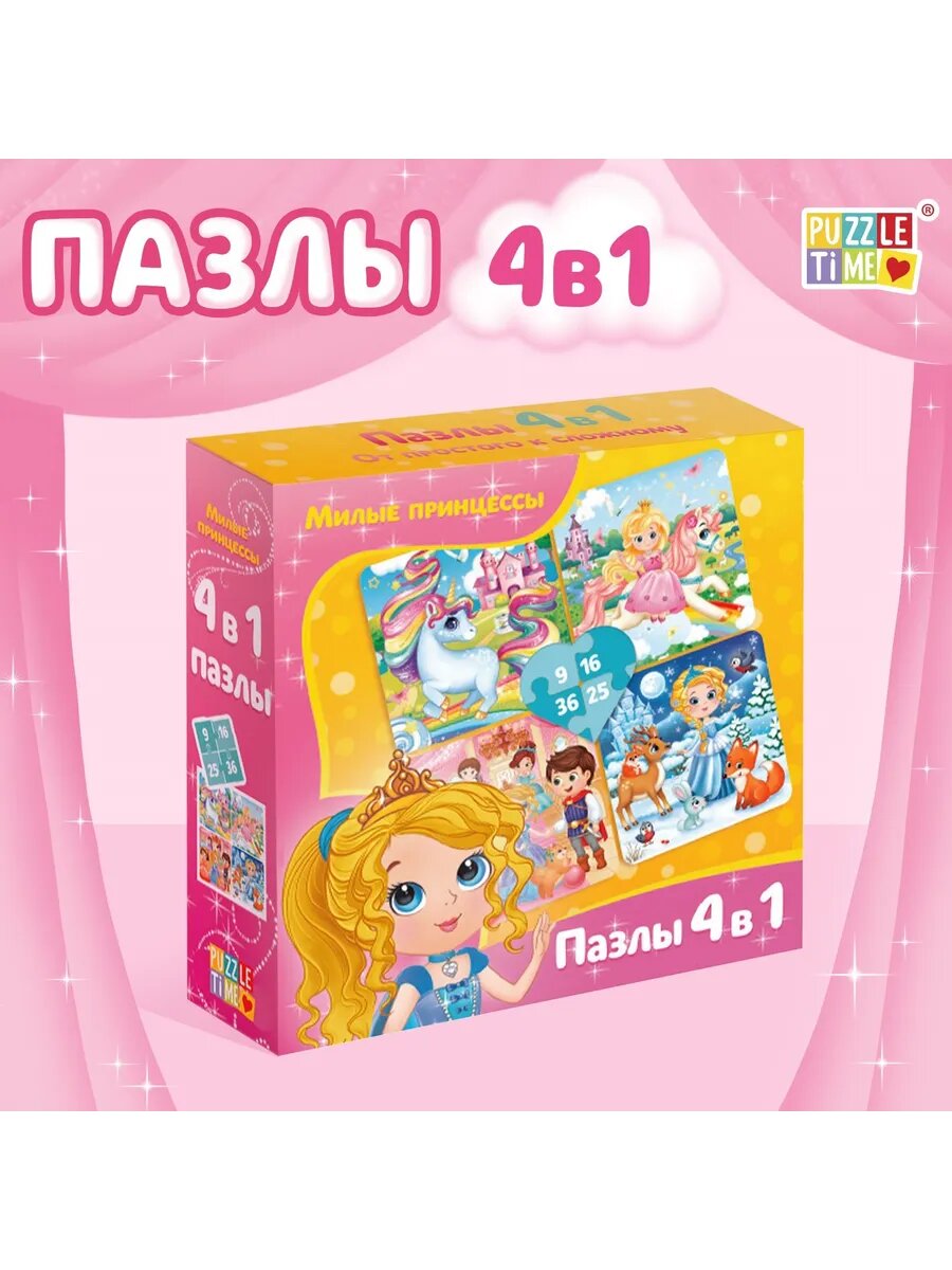 Пазлы Милые принцессы 4 в 1