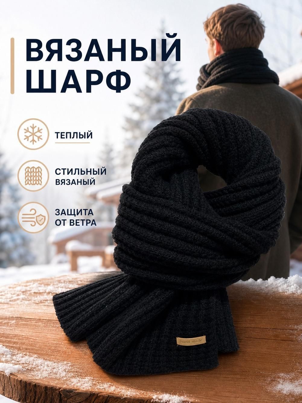 Шарф для женщин