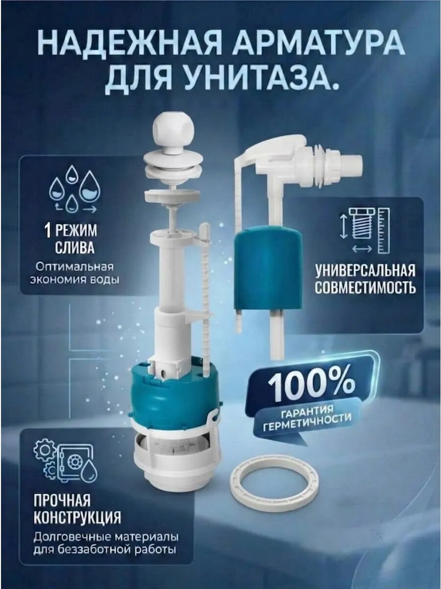 Арматура для бачка унитаза инкоэр штоковая, боковая подводка ИС.131033
