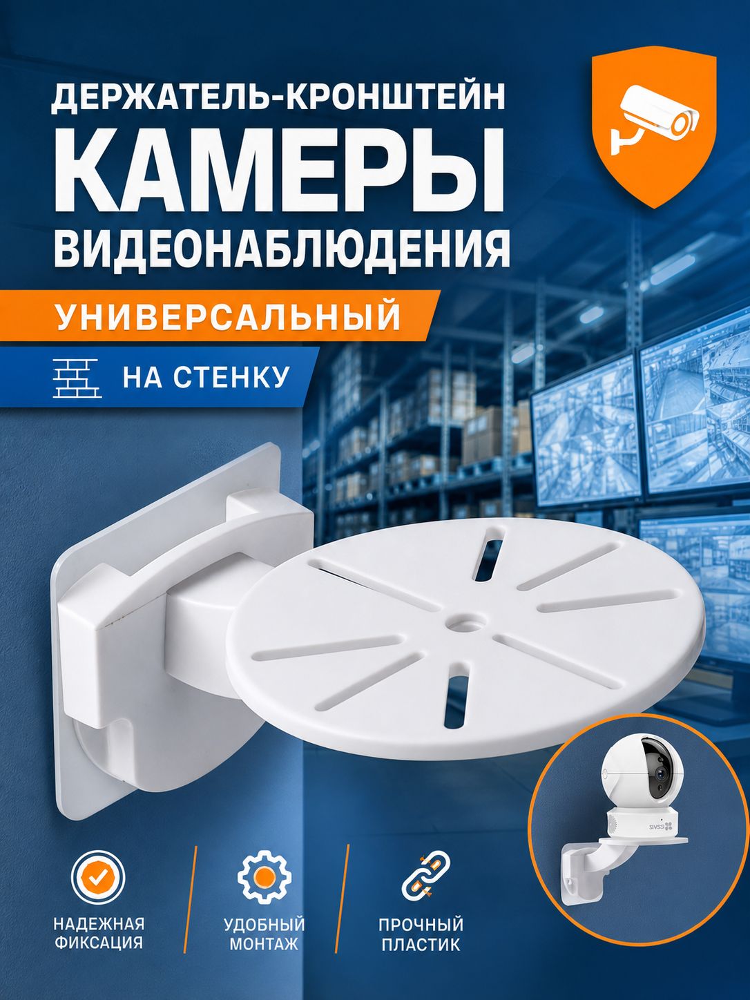 Держатель-кронштейн камеры видеонаблюдения универсальный - на стенку lpc110669