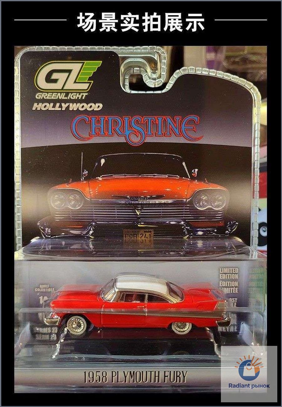 Машинка GREENLIGHT 1:64 1958 Plymouth Fury Clear glass Road Runner Hemi ' Cuda Barracuda Автомобиль класса "дикаст"
