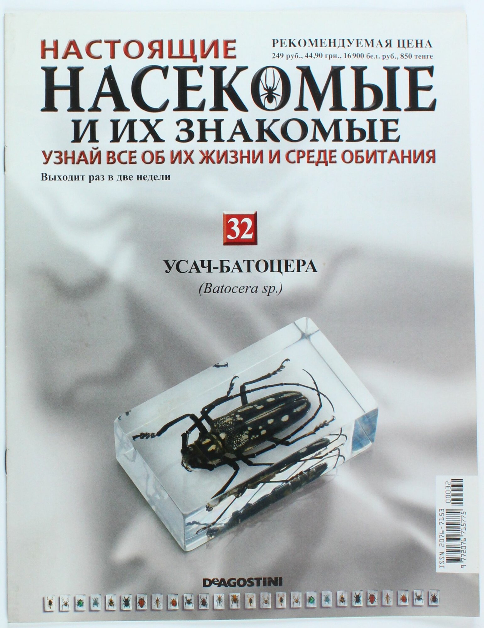 Букинистический журнал Насекомые выпуск 32/2006