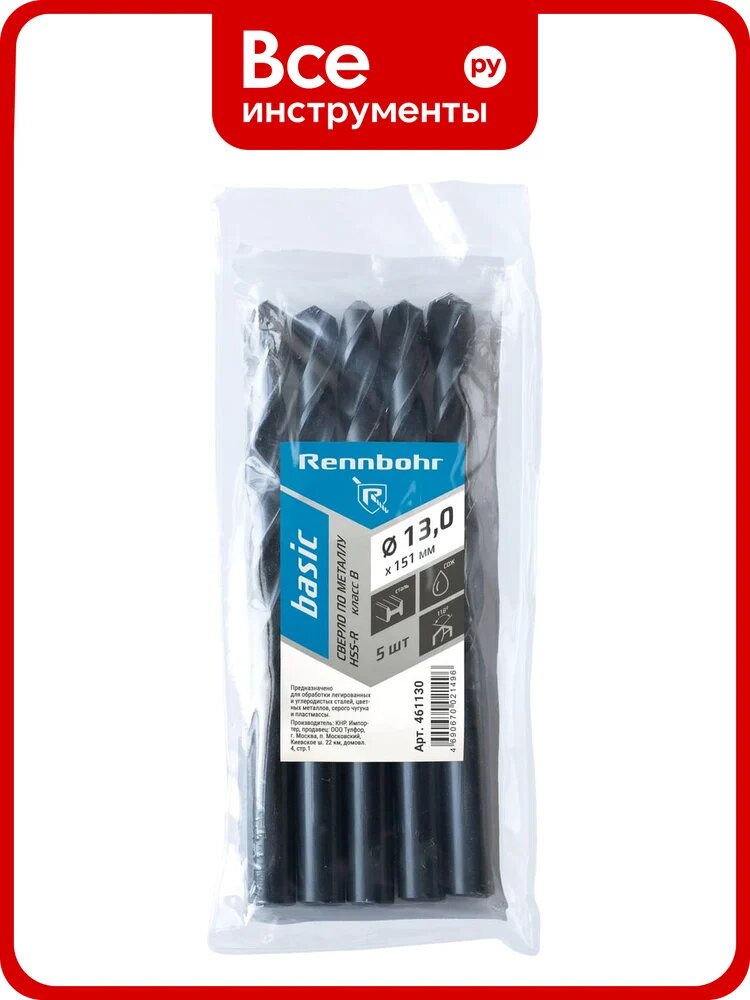 Сверло по металлу RENNBOHR BASIC PROM 13.0x151 мм, хв-к 12 мм, HSS-R, 5 шт/уп 461130