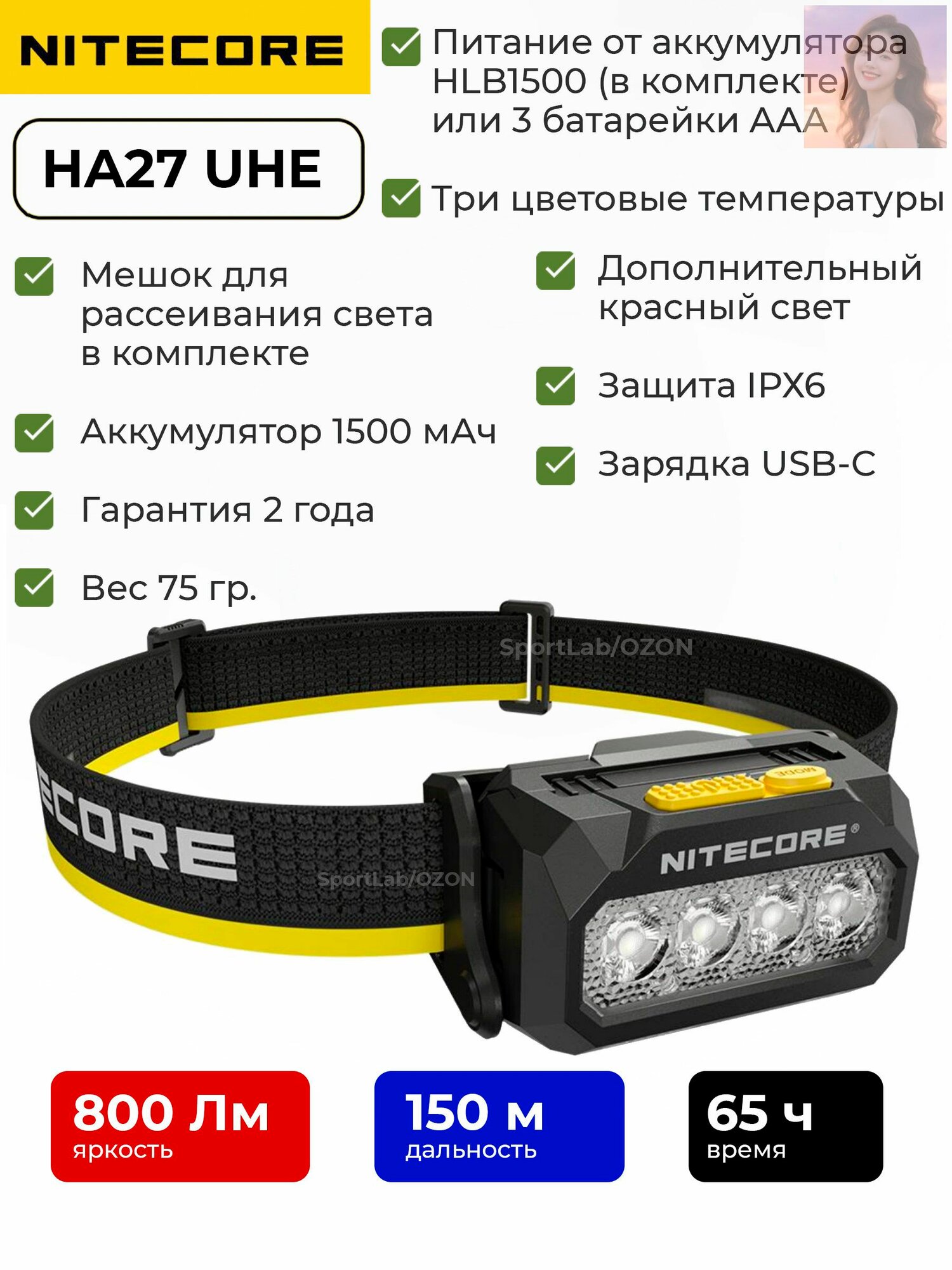 Фонарь налобный Nitecore HA27 UHE
