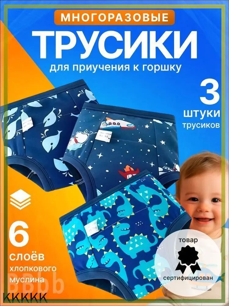 Трусики для приучения к горшку Космос L