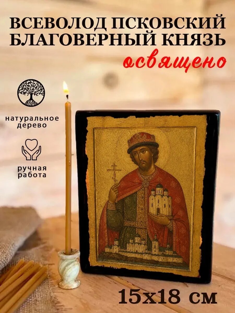 Икона Всеволод Гавриил Псковский, на дереве, 15×18 см, освящённая