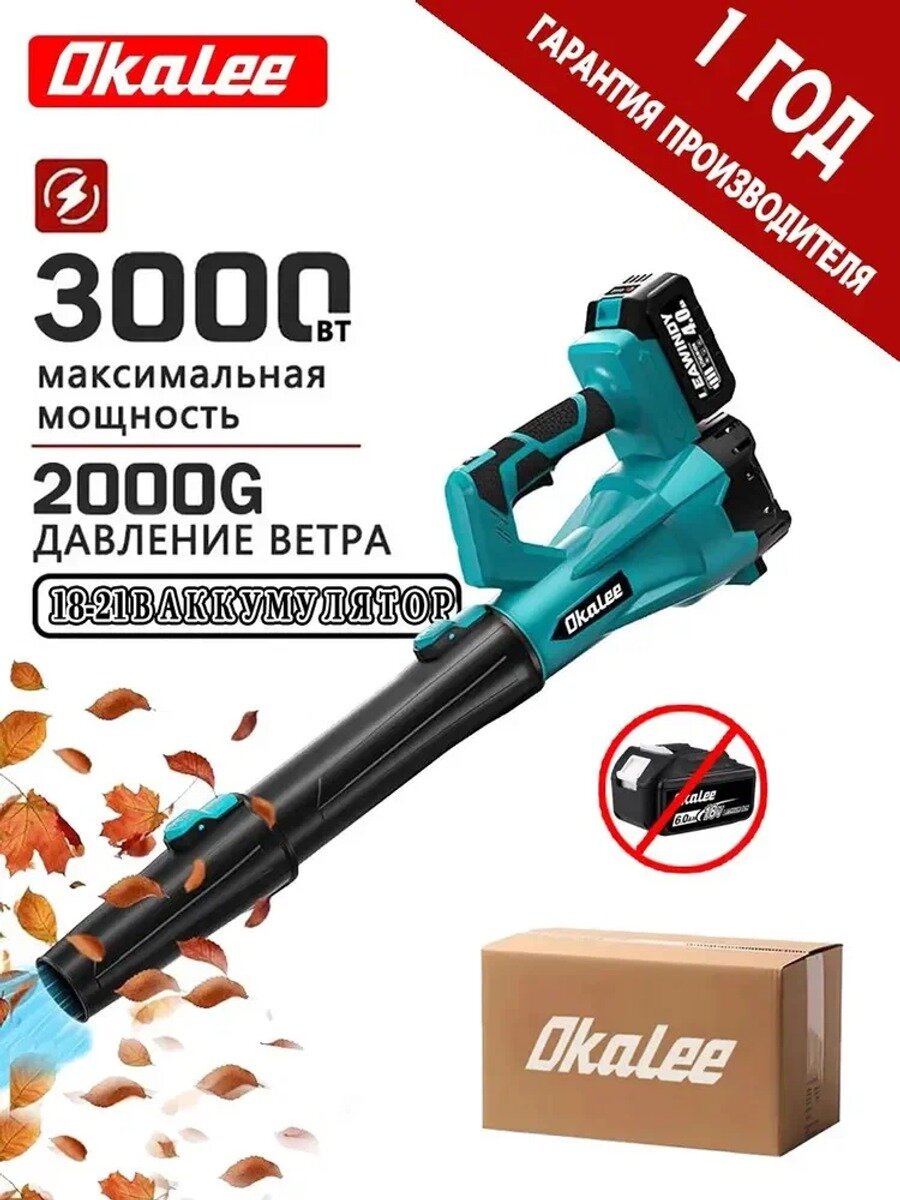 Аккумуляторная воздуходувка 2500 Вт, 800 куб. м/ч, 18500 об/мин, 30 см, 1.3