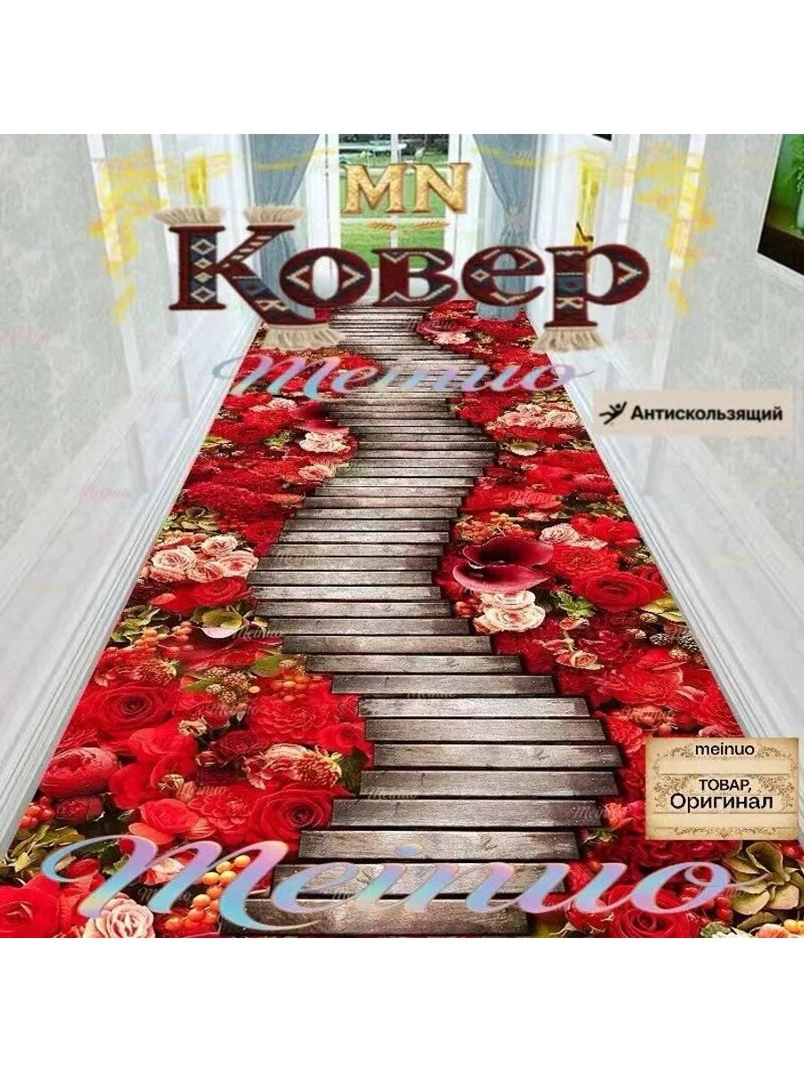 Ковер безворсовый 80x200 см, прямоугольный, полиэстер FR, принт розы, ар-деко