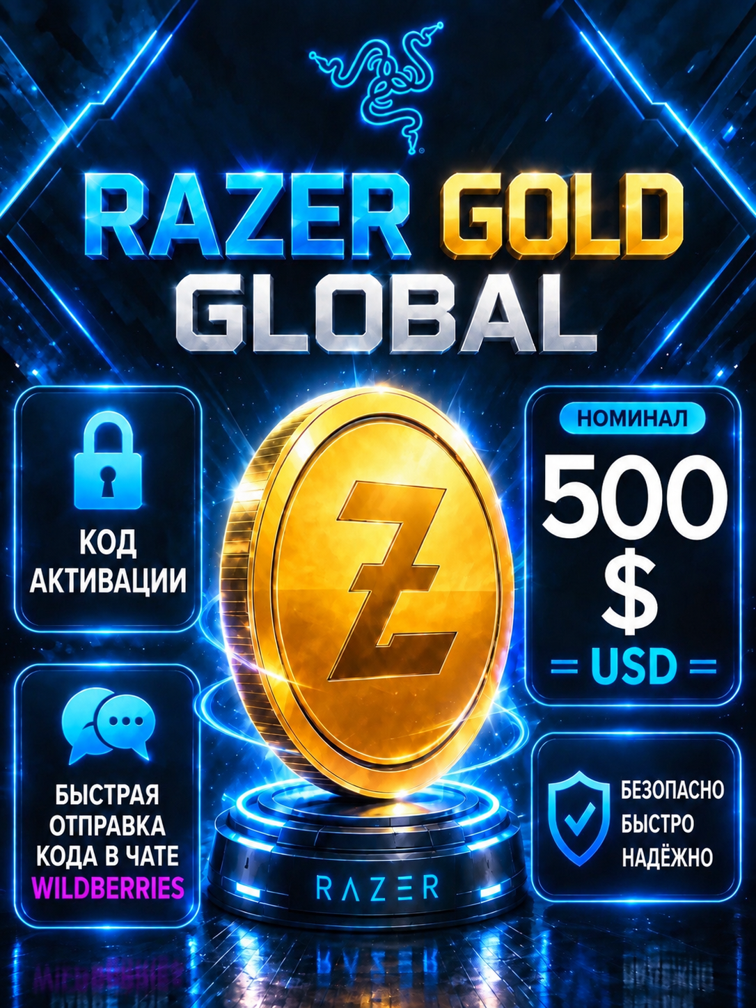 Razer Gold 500 USD Global пополнение баланса