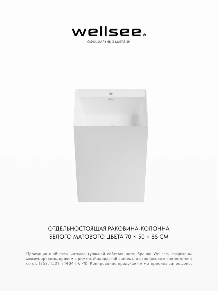 230502000, Напольная раковина из акрила прямоугольная Wellsee 70x50x85 см, цвет матовый белый
