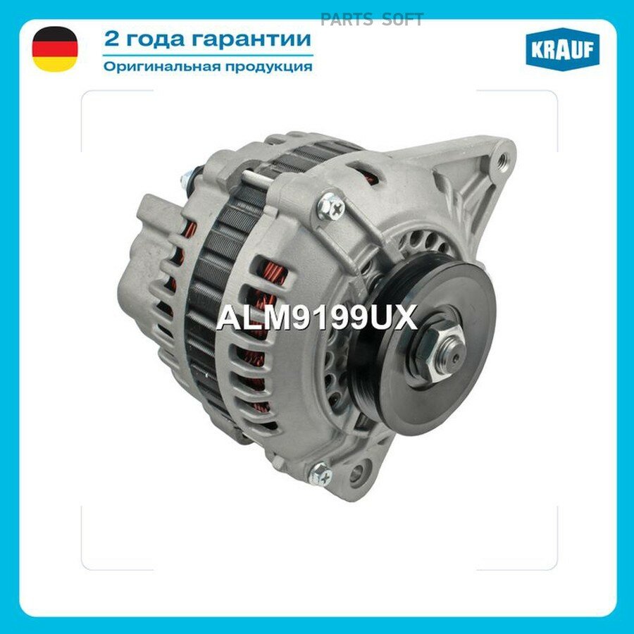 Генератор от официального дистрибьютора, KRAUF, артикул ALM9199UX