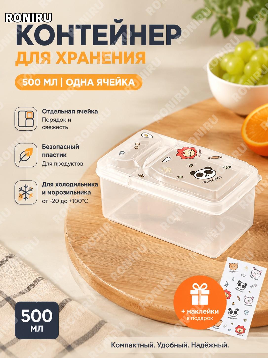 Контейнер для еды квадратный 500 мл односекционный пластиковый боксик для холодильника с наклейкой для хранения