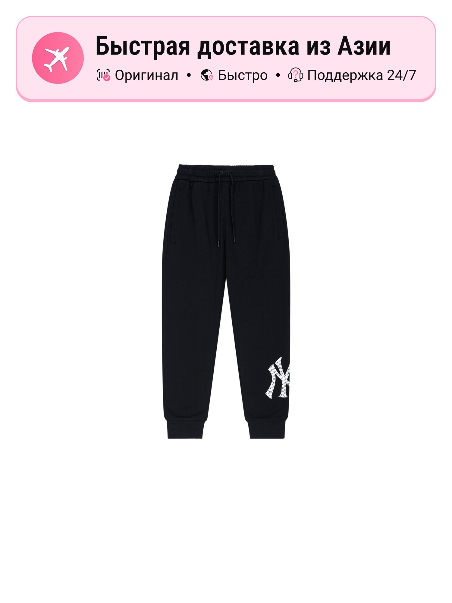 Брюки MLB SS24 коллекция
