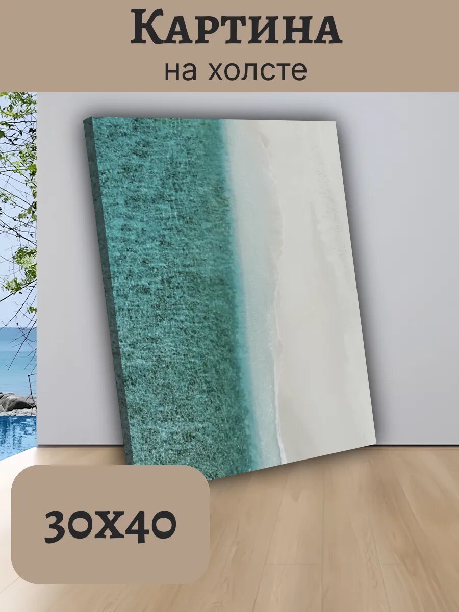 Картина Постер Мальдивы Maldives 30x40 бирюзовый Пляж