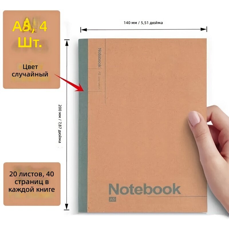 Блокноты А5 из крафт-бумаги с плотной мягкой обложкой, набор из 4 шт, по 40 страниц, разных цветов, для офиса, школы и скетчинга