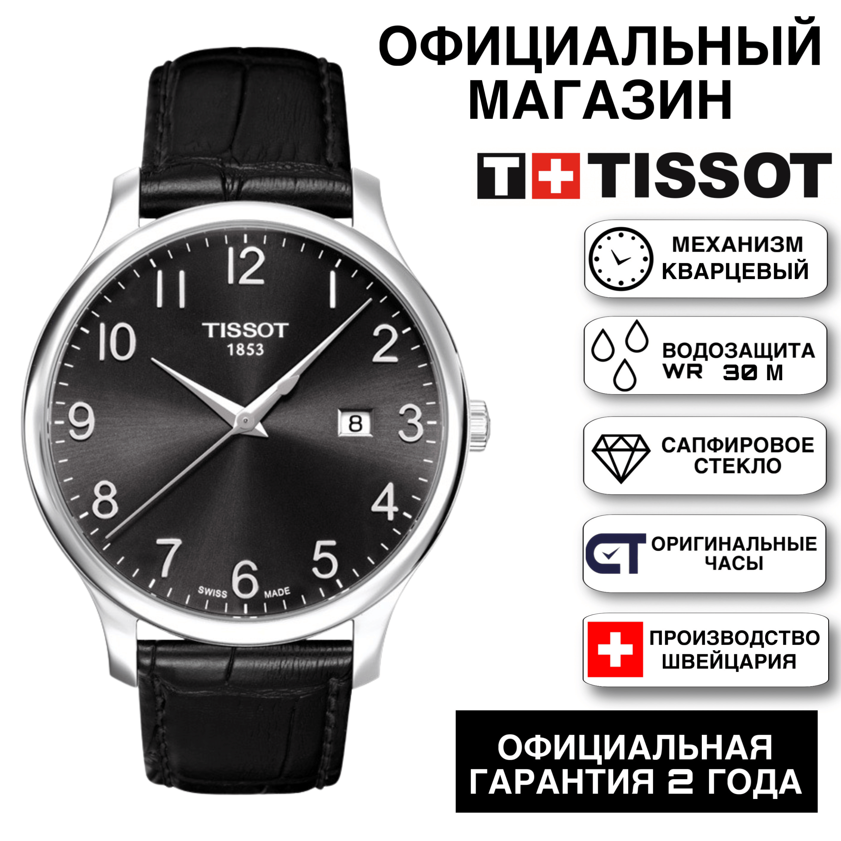 Наручные часы TISSOT