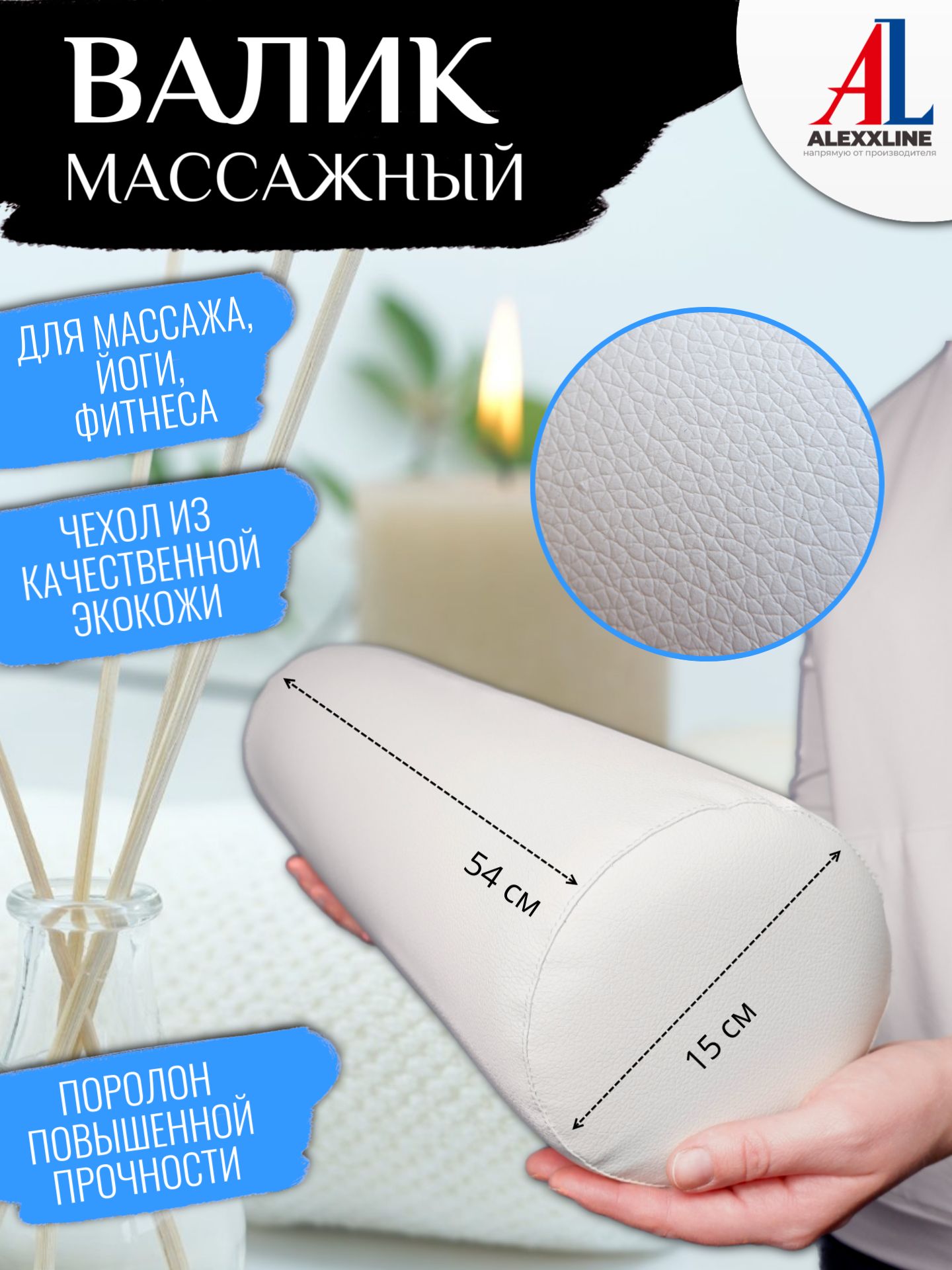Валик для массажного стола белый цилиндрический подушка для массажа под ноги