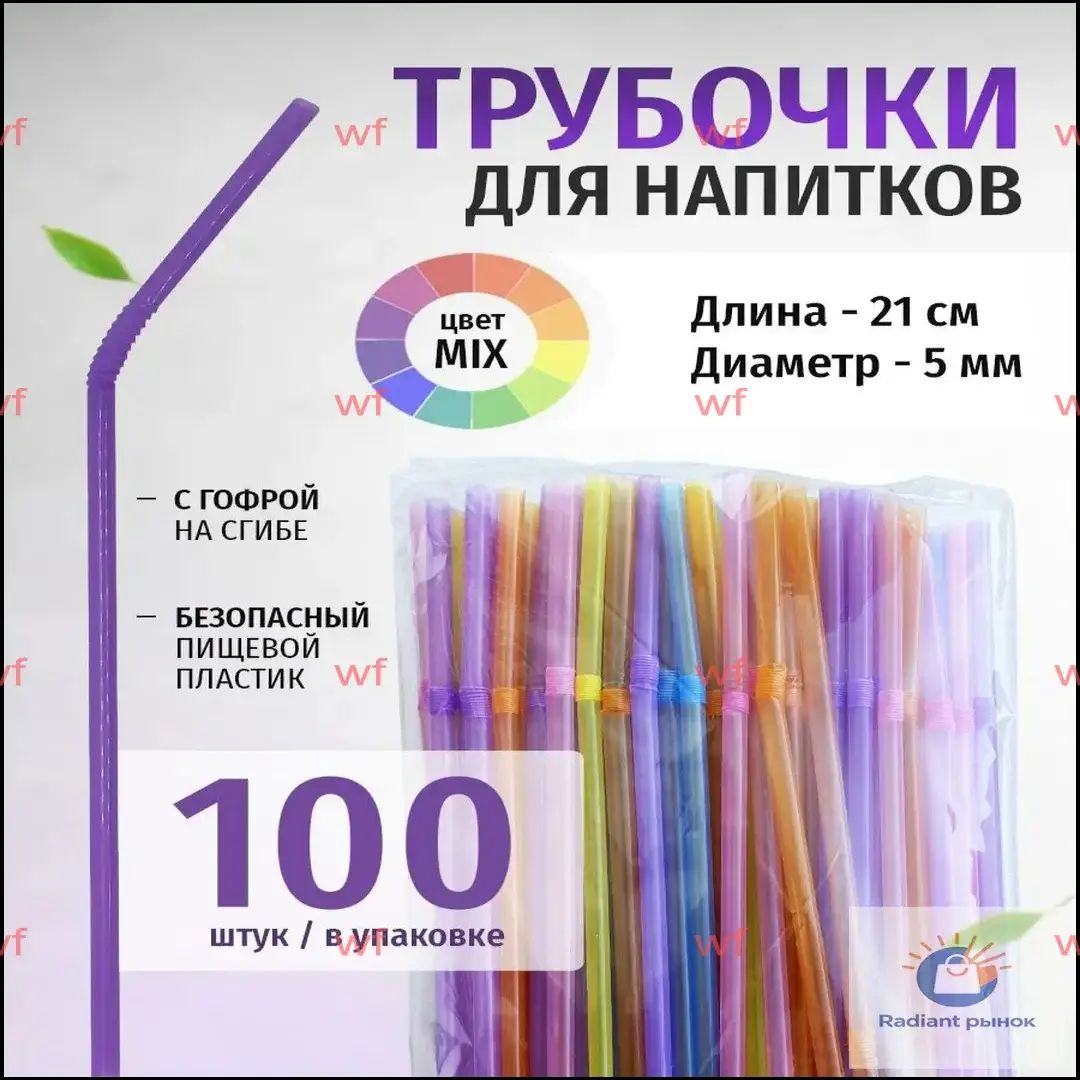 Трубочки для коктейлей 21 см 5 мм 100 шт пластик бирюзовый
