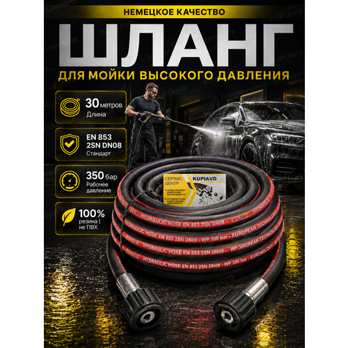фото Шланг для мойки высокого давления 2sn dn8 (гайка - гайка м22*1.5) 30м kupiavd