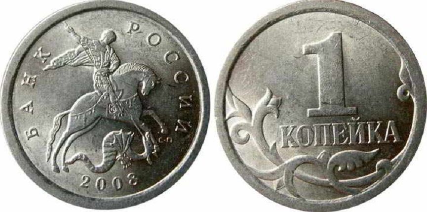 2008сп Монета Россия 2008 год 1 копейка Сталь UNC
