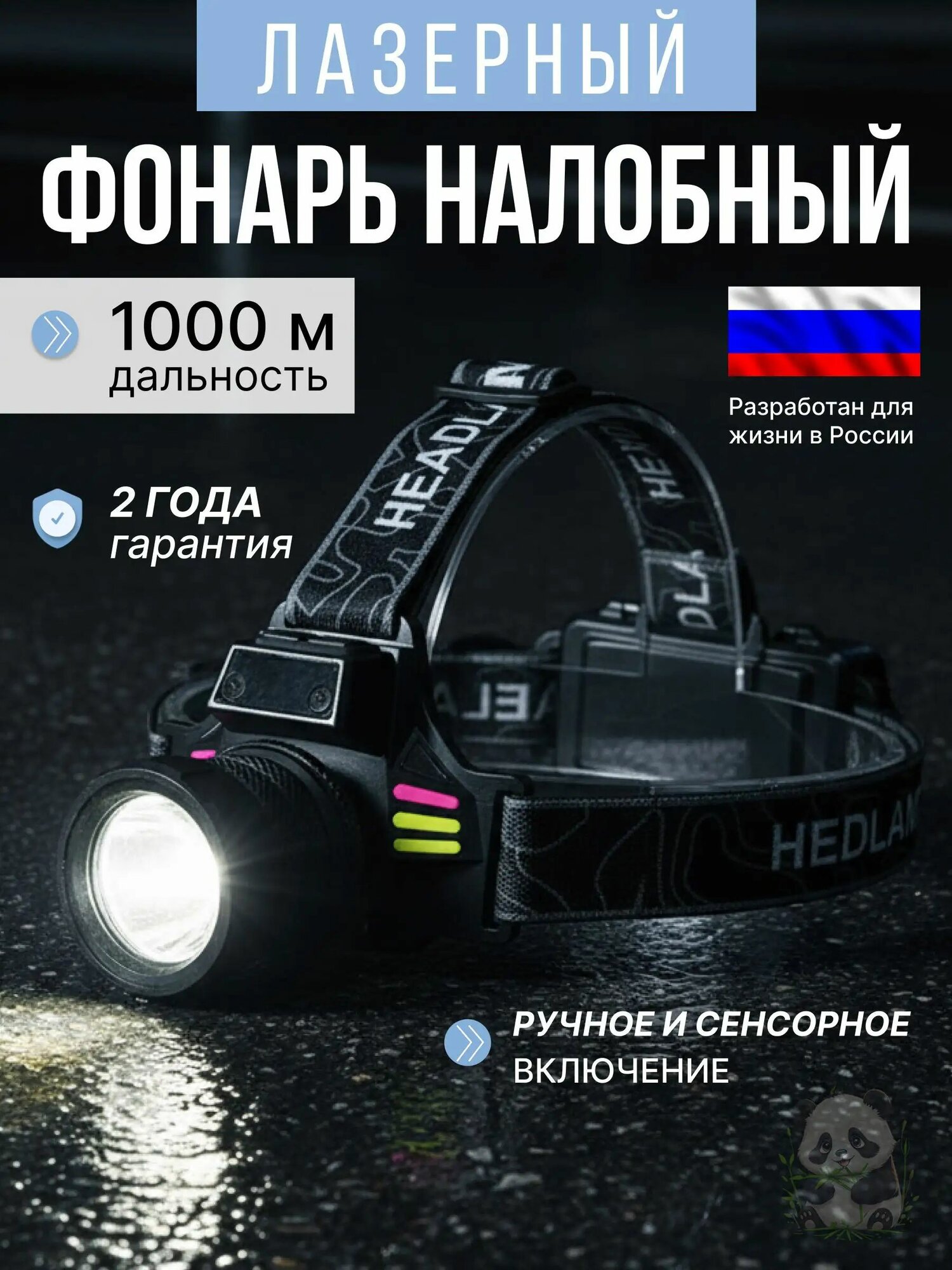 Налобный фонарь