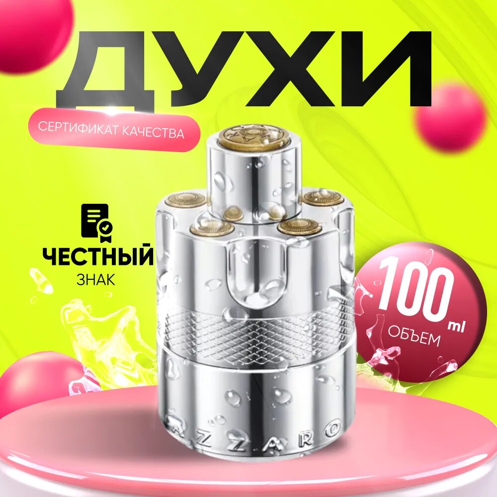 Azzaro Вода парфюмерная Wanted Parfum 100 мл