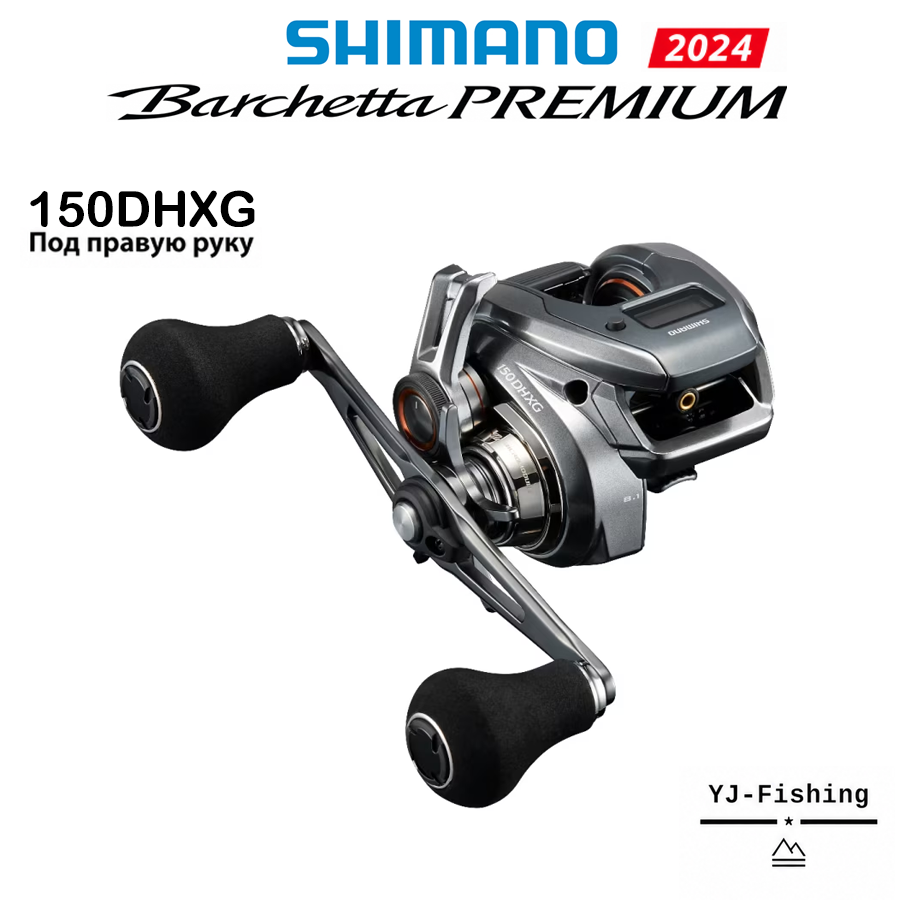 SHIMANO 2024 BARCHETTA PREMIUM 150DHXG Под правую руку Кастинговое катушка Подходит для Морская и пресной, Малайзия