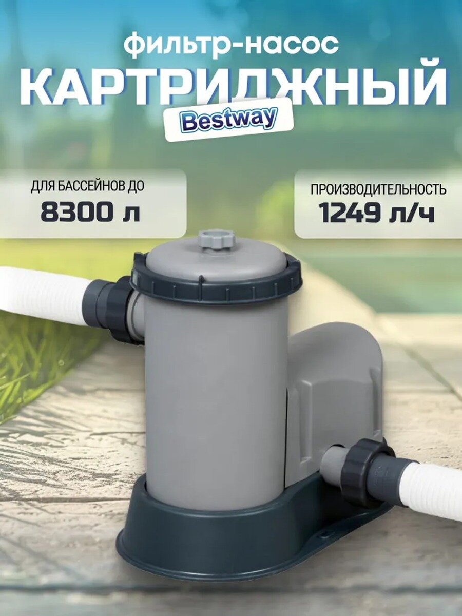 Фильтрующий насос для бассейна 58381BW, 1249 л/ч, до 8300 л, серый