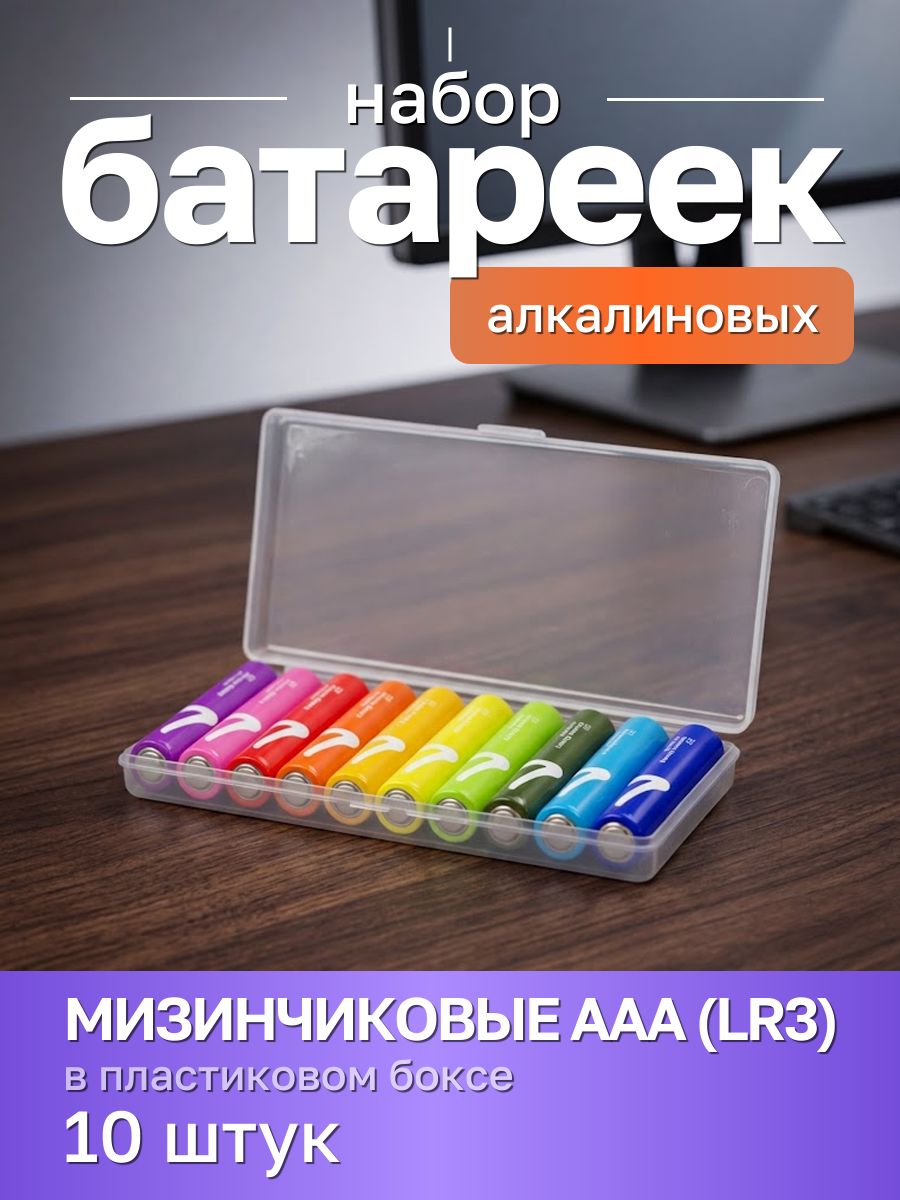 Алкалиновые мизинчиковые батарейки Rainbow Batteries,10 штук