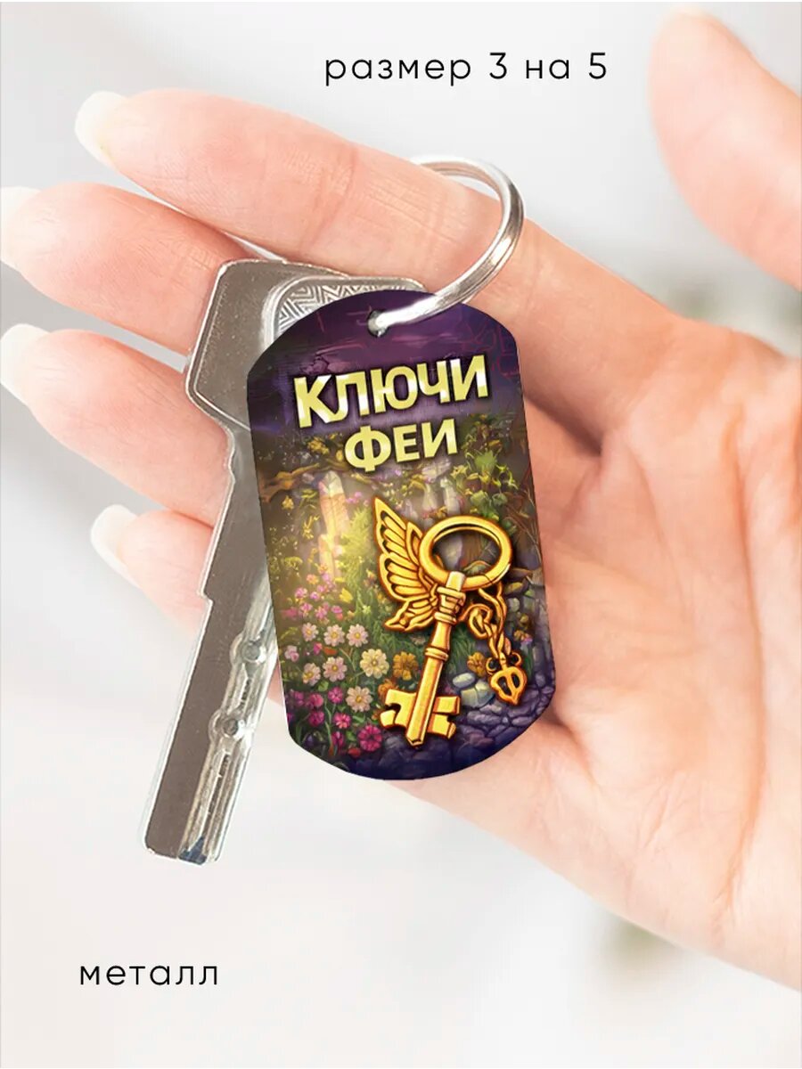 Брелок Wooden KEYS, белый — фото 1