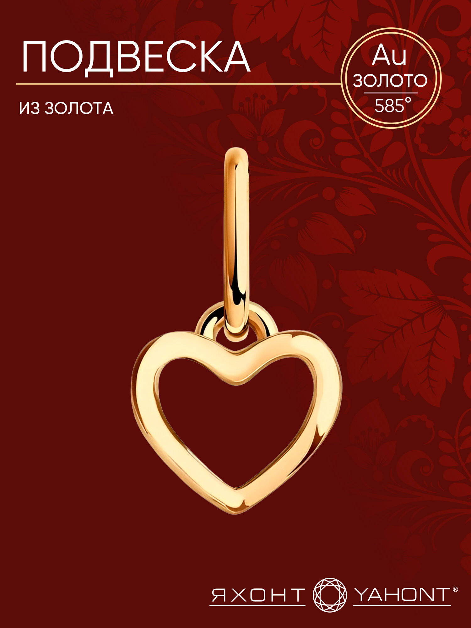 Подвеска Яхонт, красное золото, 585 проба