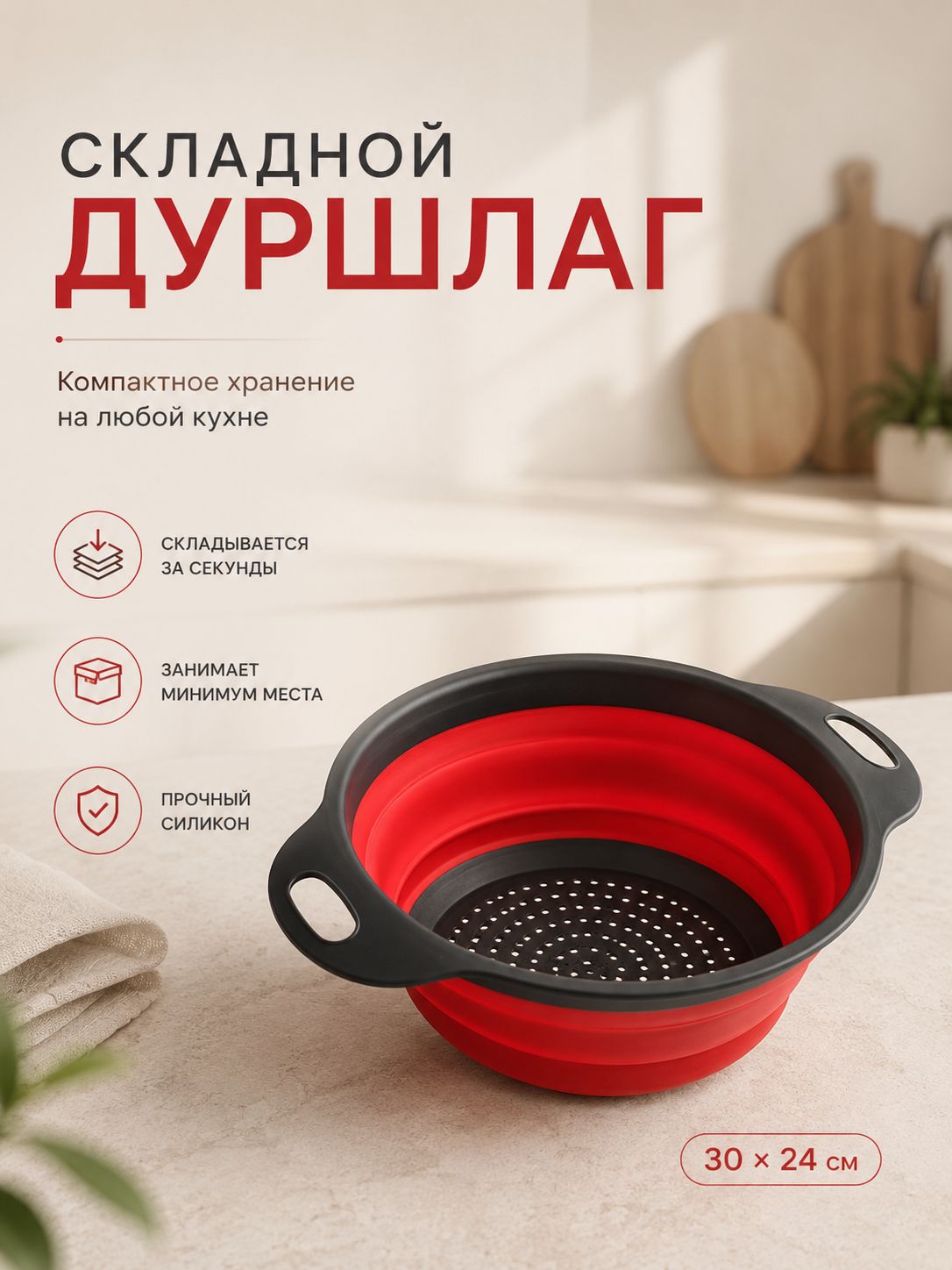 Дуршлаг силиконовый складной диаметр 24 см