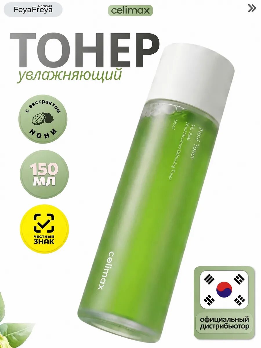 Celimax Тонер для лица увлажняющий с экстрактом нони The Real Noni Moisture Balancing Toner, 150 мл