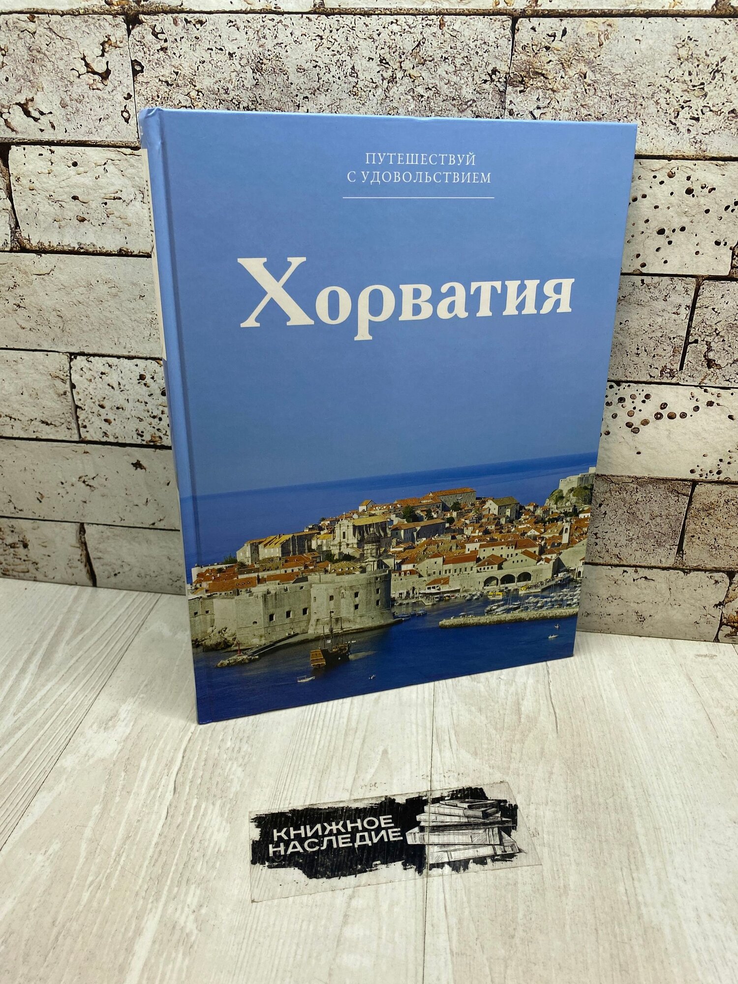 Путешествуй с удовольствием. Германия Директ-Медиа 2014