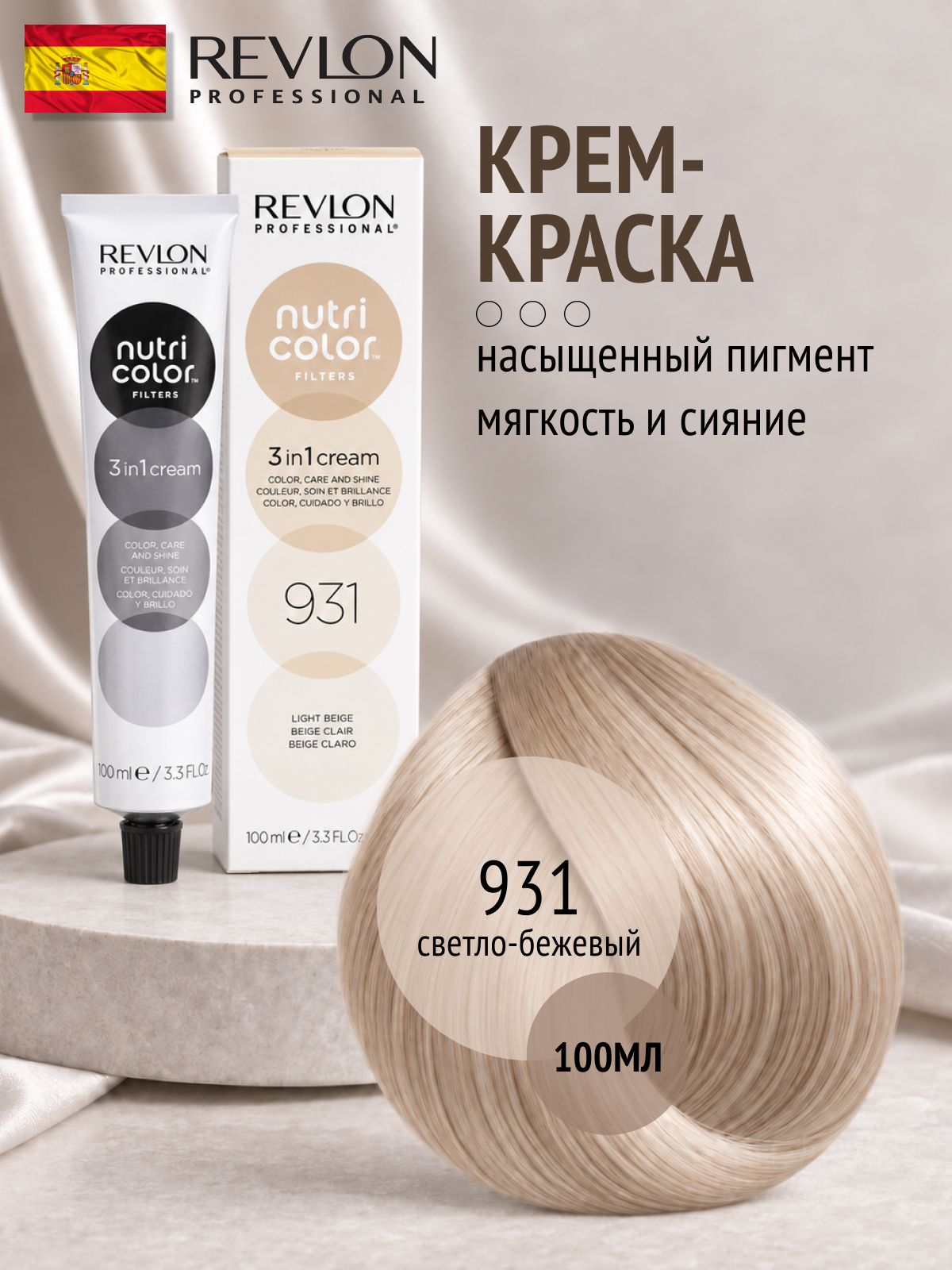 Краска для волос 931 Светлый Бежевый, NUTRI COLOR, 100мл