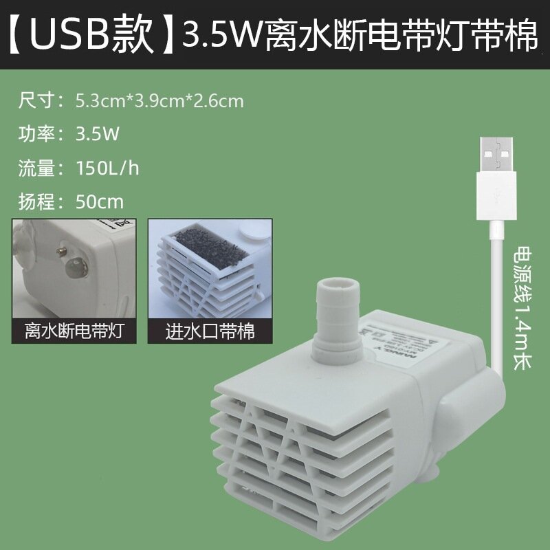 Погружной водяной насос для аквариума USB, 3.5 Вт, белый, с фильтрующим ватным материалом, защита от сухого хода,