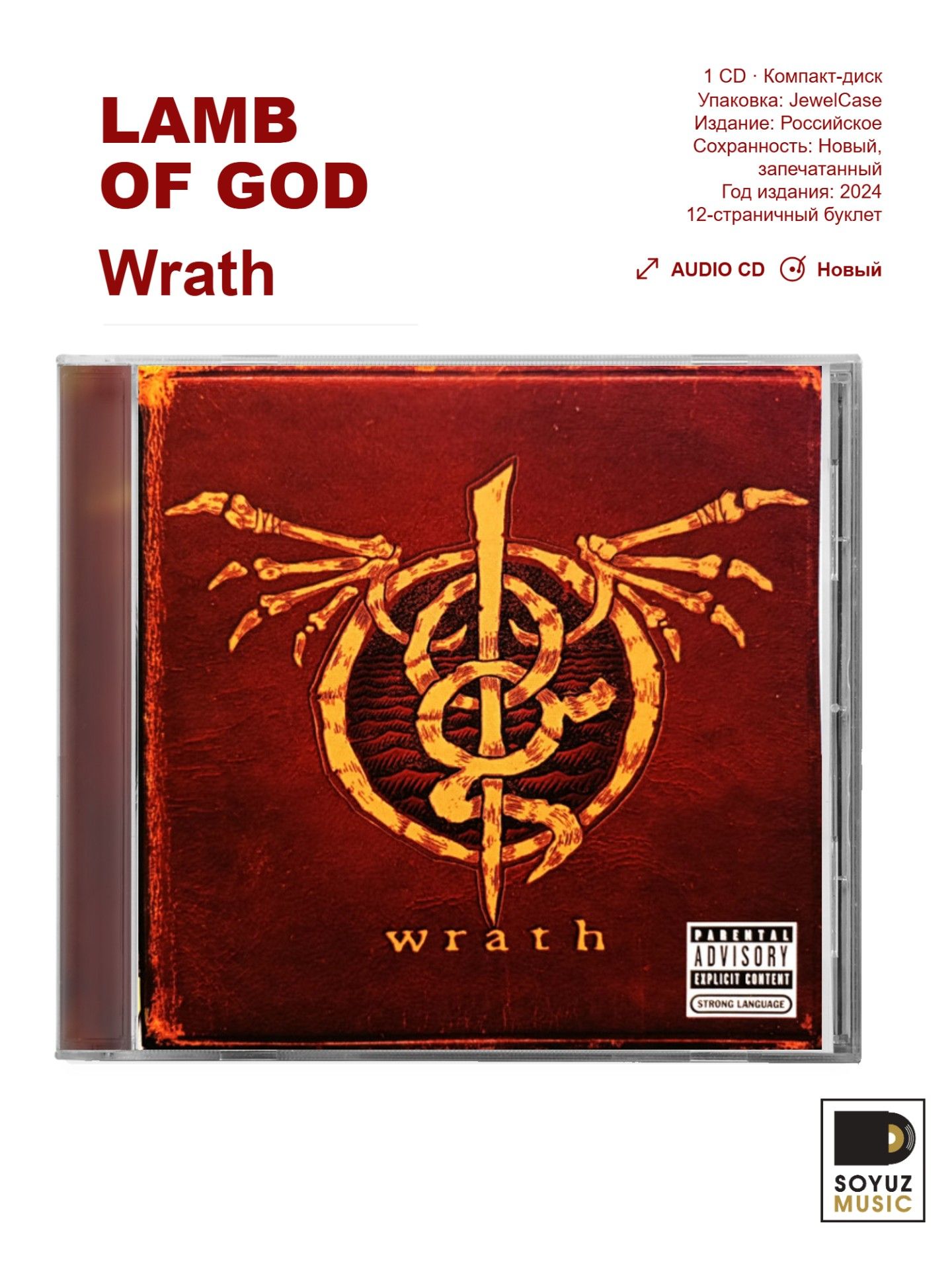 LAMB OF GOD. Wrath (CD/Компакт-диск)
