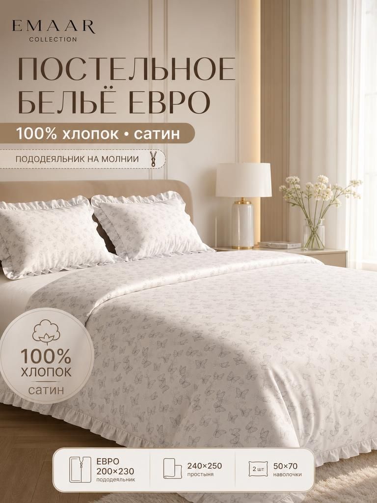 Постельное белье с пододеяльником