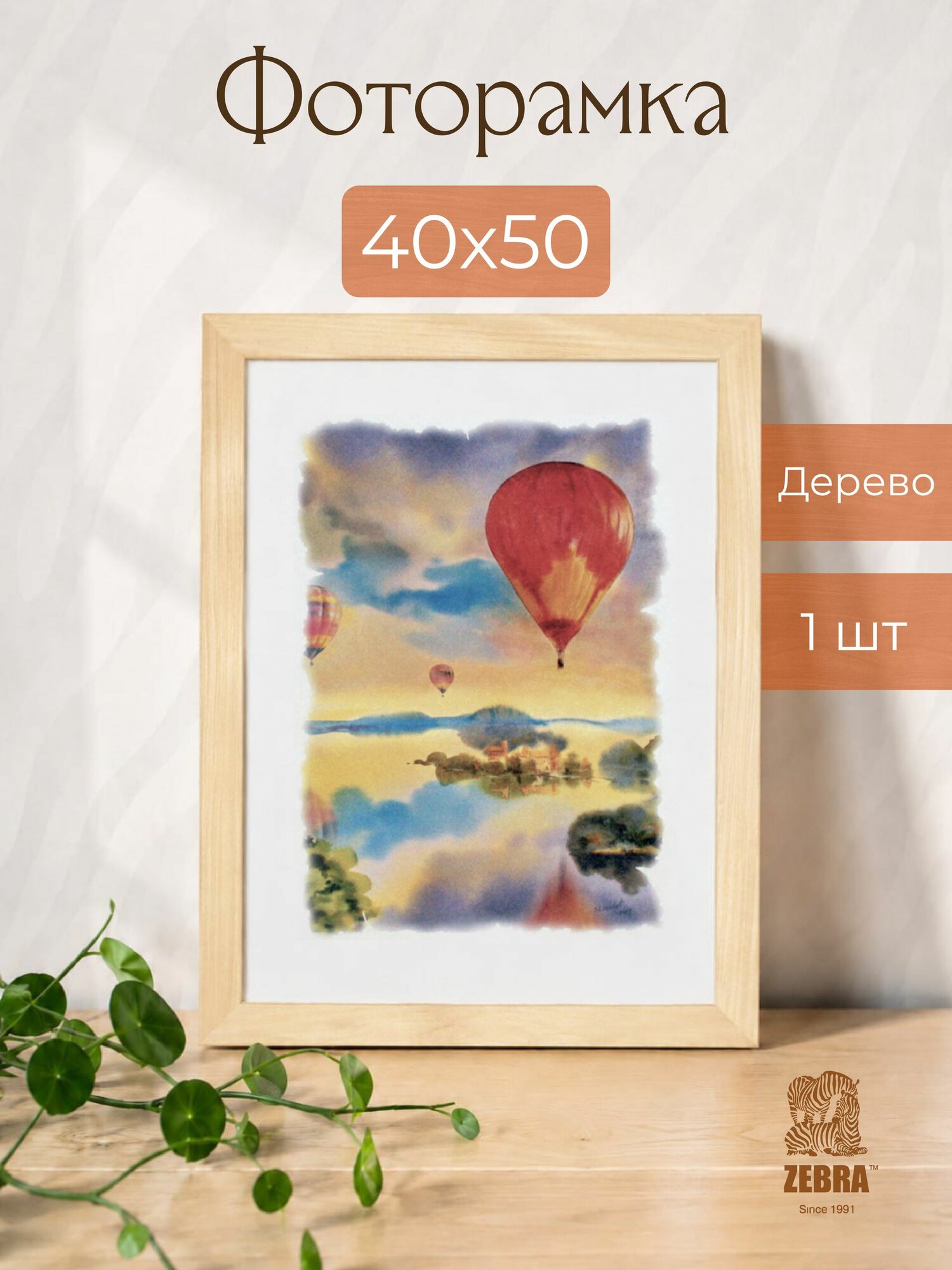 Фоторамка 40х50 из дерева, неокрашенная, 1 шт