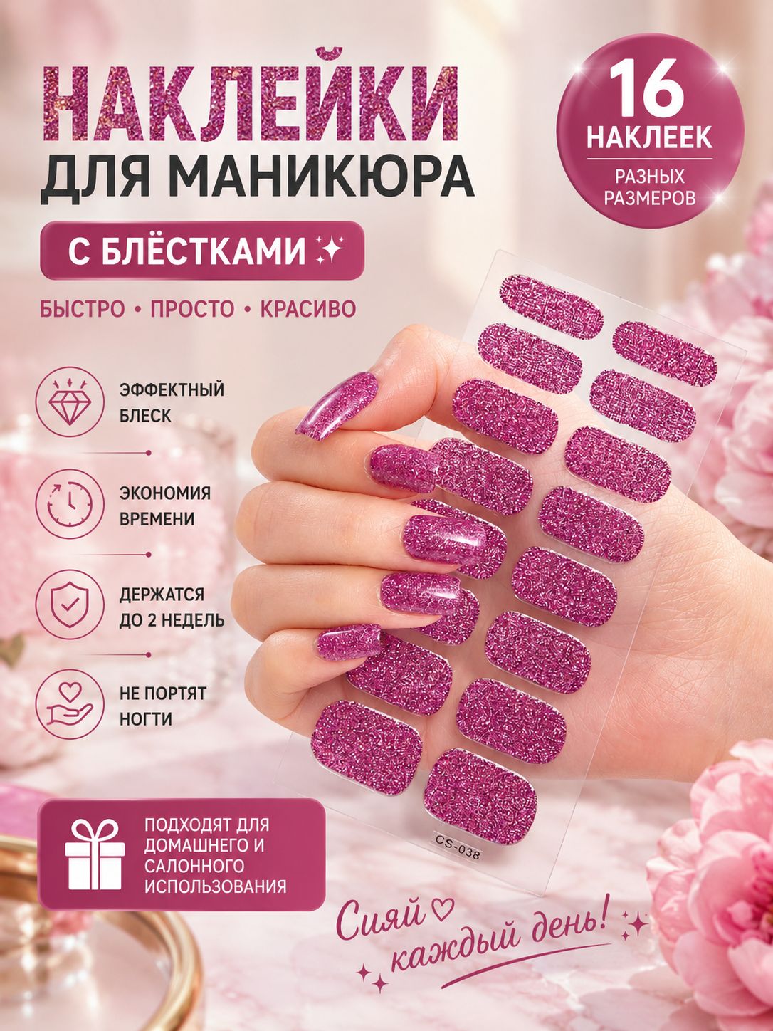 Гелевые Полоски Для Ногтей
